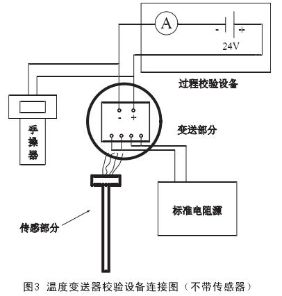 温度变送器校验设备连接图（不带传感器）