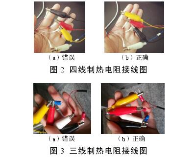 三线制/四线制热电阻接线图