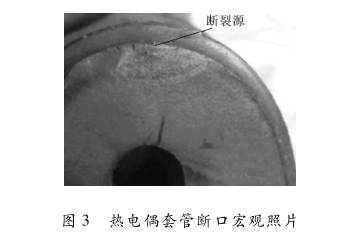 热电偶套管断口宏观图示