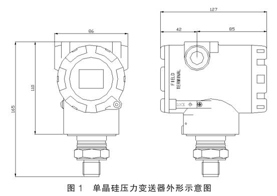 单晶硅压力变送器外形示意图