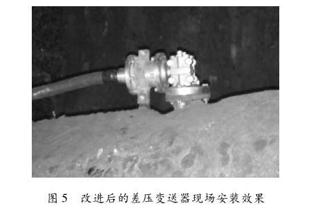 改进后的差压变送器现场安装效果图示