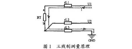 三线制PT100热电阻测量原理图示