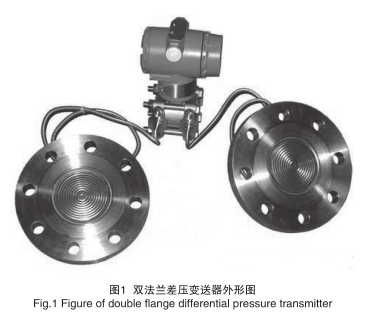 双法兰差压变送器外形图示