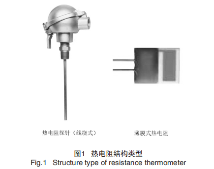 热电阻结构类型