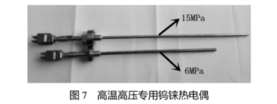 高温高压专用钨铼热电偶