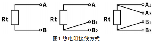 热电阻接线方式图示