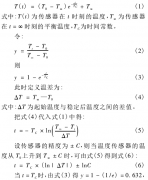 基于铂电阻传感器的动态特性试验